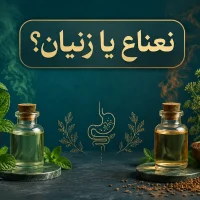 تفاوت عرق نعناع و عرق زنیان برای نفخ