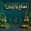 تفاوت عرق نعناع و عرق زنیان برای نفخ